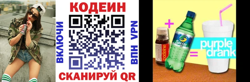 Codein Purple Drank  Купить где  Коряжма 